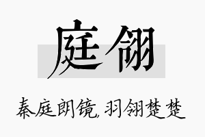 庭翎名字的寓意及含义