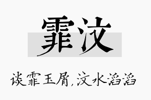 霏汶名字的寓意及含义