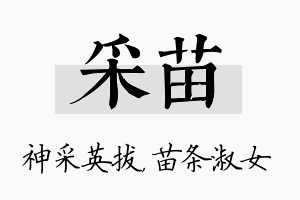 采苗名字的寓意及含义