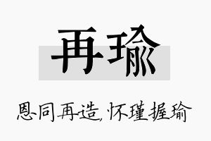 再瑜名字的寓意及含义