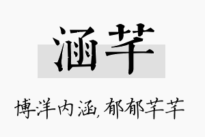 涵芊名字的寓意及含义