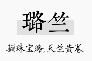 璐竺名字的寓意及含义