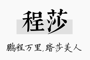 程莎名字的寓意及含义