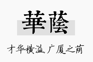 华荫名字的寓意及含义