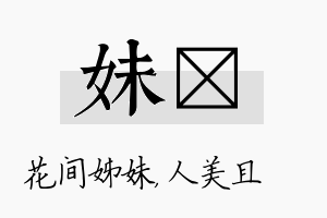 妹偲名字的寓意及含义