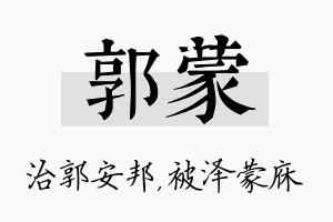 郭蒙名字的寓意及含义