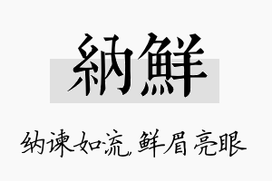 纳鲜名字的寓意及含义