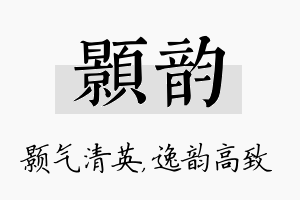 颢韵名字的寓意及含义