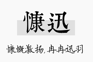 慷迅名字的寓意及含义