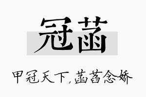 冠菡名字的寓意及含义