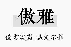 傲雅名字的寓意及含义