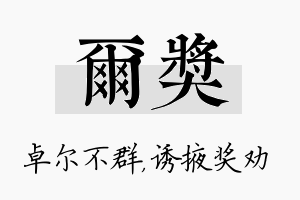 尔奖名字的寓意及含义