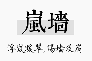 岚墙名字的寓意及含义