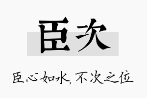 臣次名字的寓意及含义