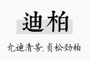 迪柏名字的寓意及含义