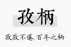 孜柄名字的寓意及含义