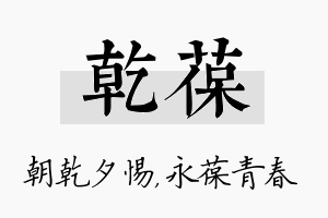 乾葆名字的寓意及含义