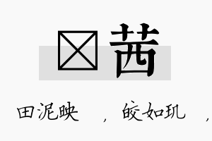 珵茜名字的寓意及含义