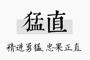 猛直名字的寓意及含义