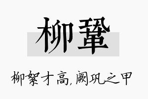 柳巩名字的寓意及含义