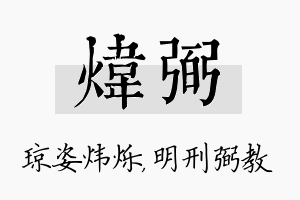 炜弼名字的寓意及含义