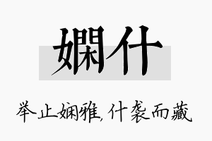 娴什名字的寓意及含义