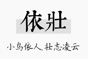 依壮名字的寓意及含义