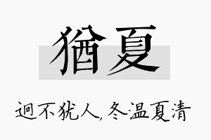 犹夏名字的寓意及含义