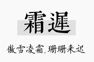 霜迟名字的寓意及含义