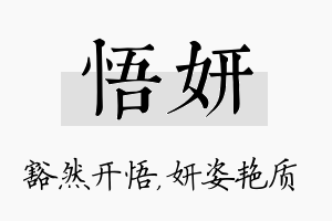 悟妍名字的寓意及含义