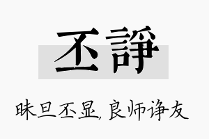 丕诤名字的寓意及含义