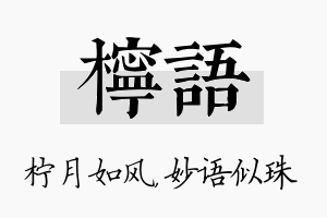 柠语名字的寓意及含义