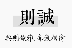 则诚名字的寓意及含义