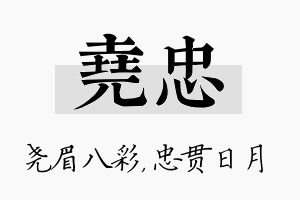 尧忠名字的寓意及含义