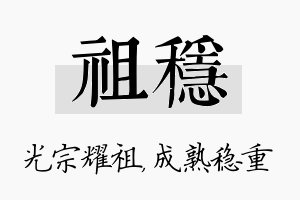 祖稳名字的寓意及含义