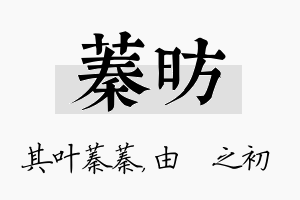 蓁昉名字的寓意及含义