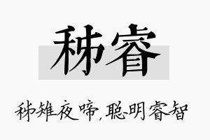 秭睿名字的寓意及含义