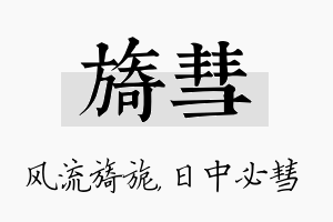 旖彗名字的寓意及含义