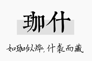 珈什名字的寓意及含义