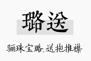 璐送名字的寓意及含义