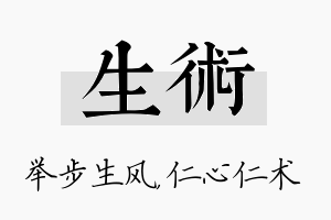 生术名字的寓意及含义