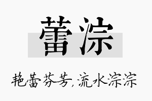 蕾淙名字的寓意及含义