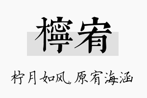 柠宥名字的寓意及含义