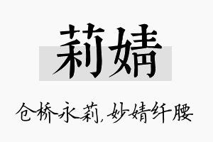 莉婧名字的寓意及含义