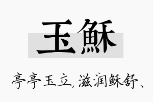 玉稣名字的寓意及含义