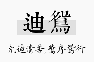 迪鸳名字的寓意及含义