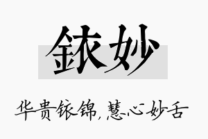 铱妙名字的寓意及含义