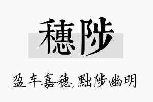 穗陟名字的寓意及含义