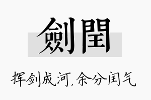 剑闰名字的寓意及含义