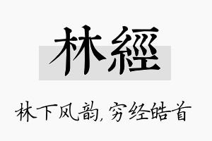 林经名字的寓意及含义